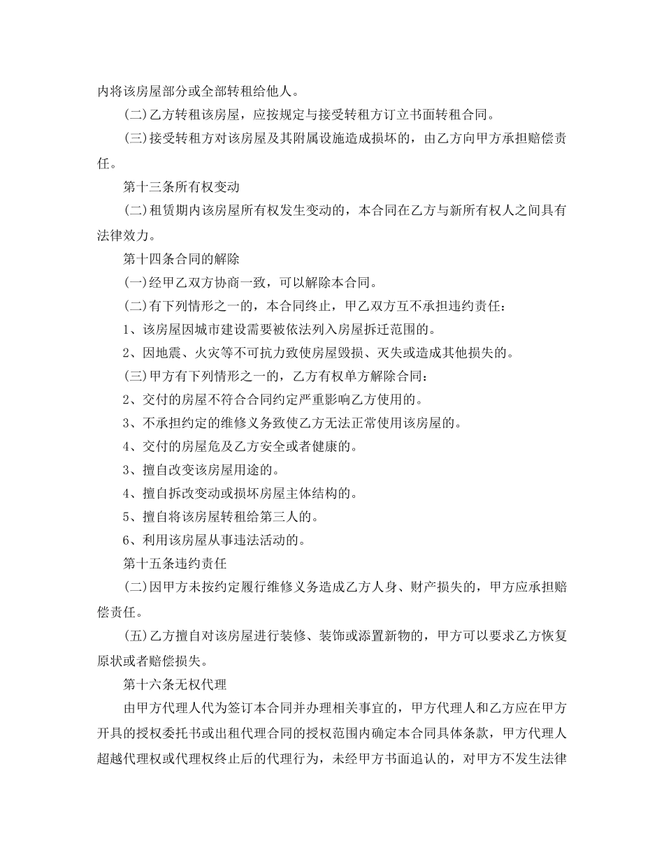 上海房屋租赁合同范本两篇_第2页