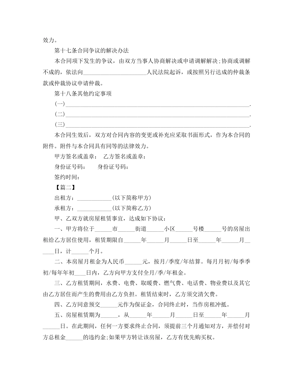 上海房屋租赁合同范本两篇_第3页