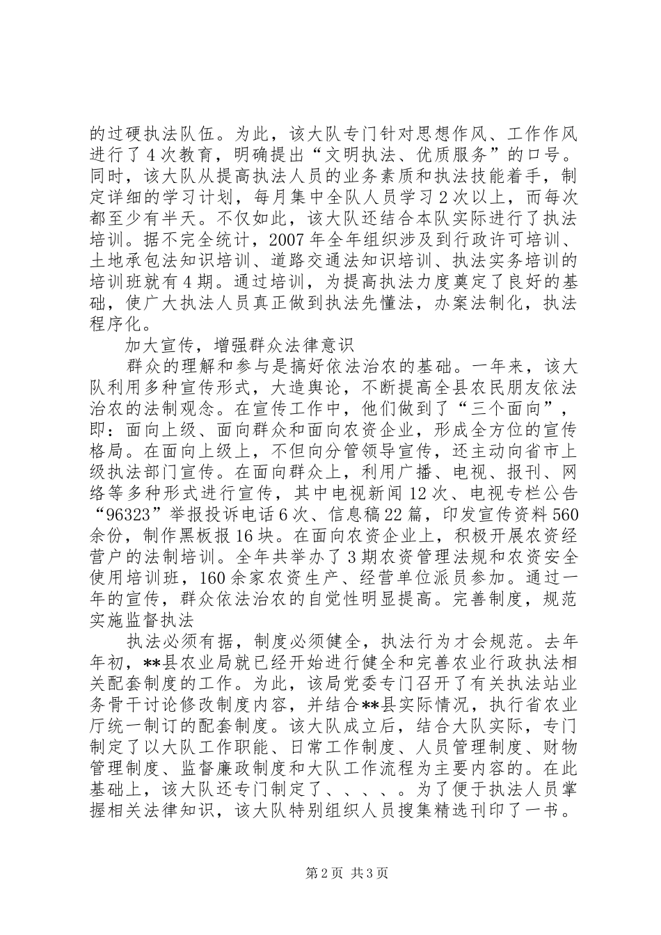 20XX年县农业行政执法大队工作总结_第2页