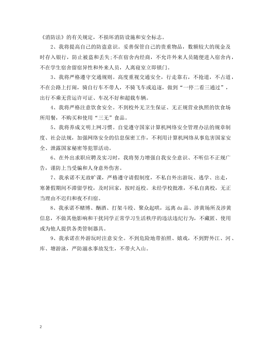 职业学院学生安全承诺书 _第2页