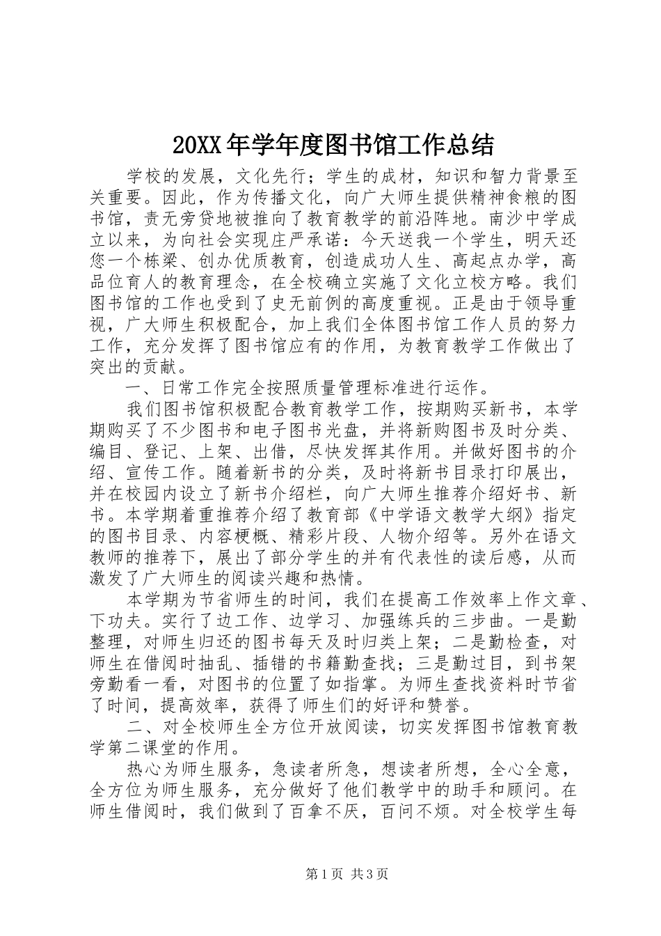 20XX年学年度图书馆工作总结_第1页