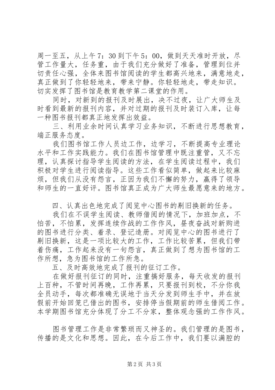 20XX年学年度图书馆工作总结_第2页