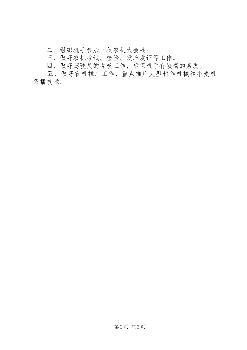 20XX年农机站半年工作总结 _第2页
