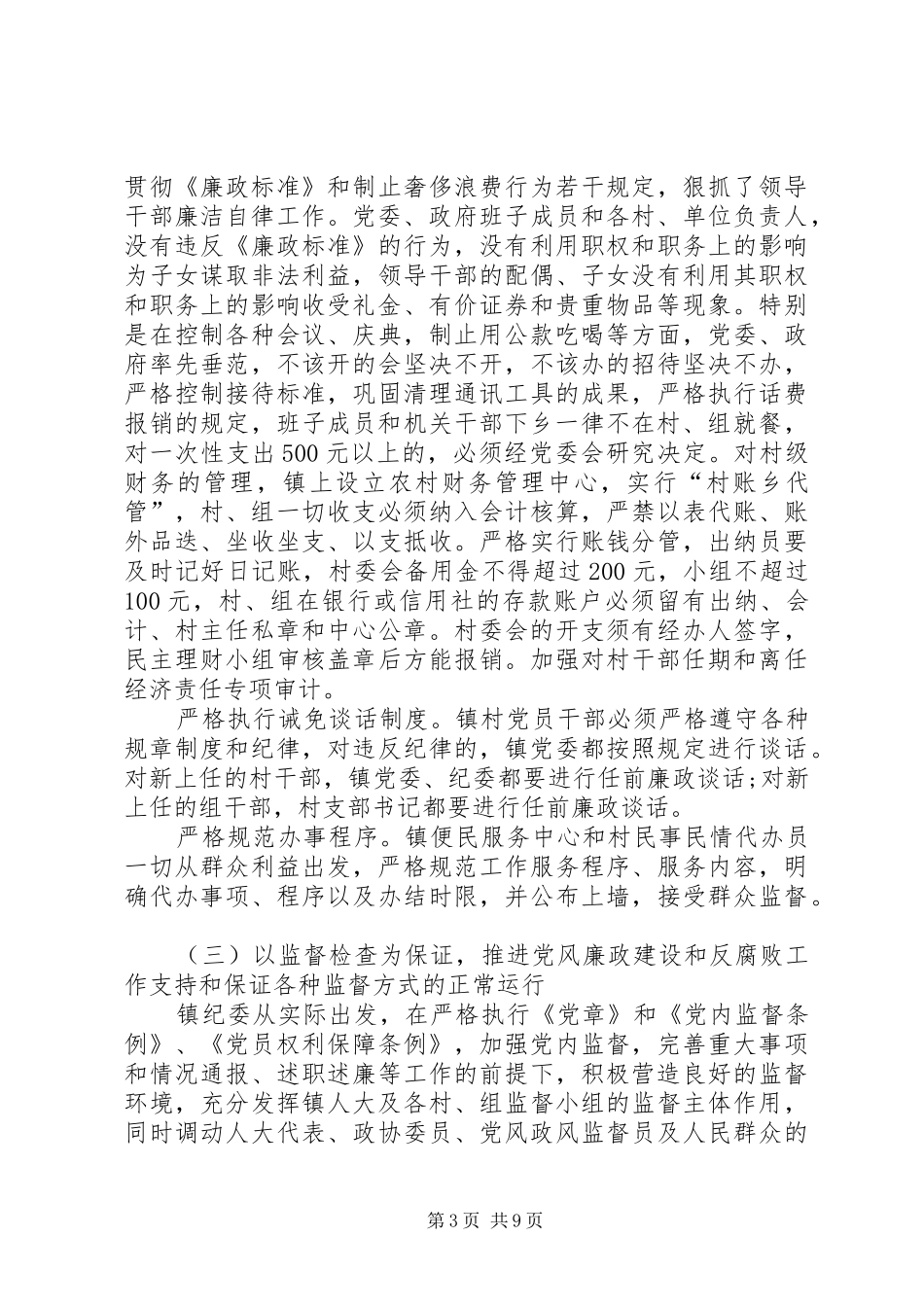 20XX年乡镇纪委工作总结范文三篇_第3页
