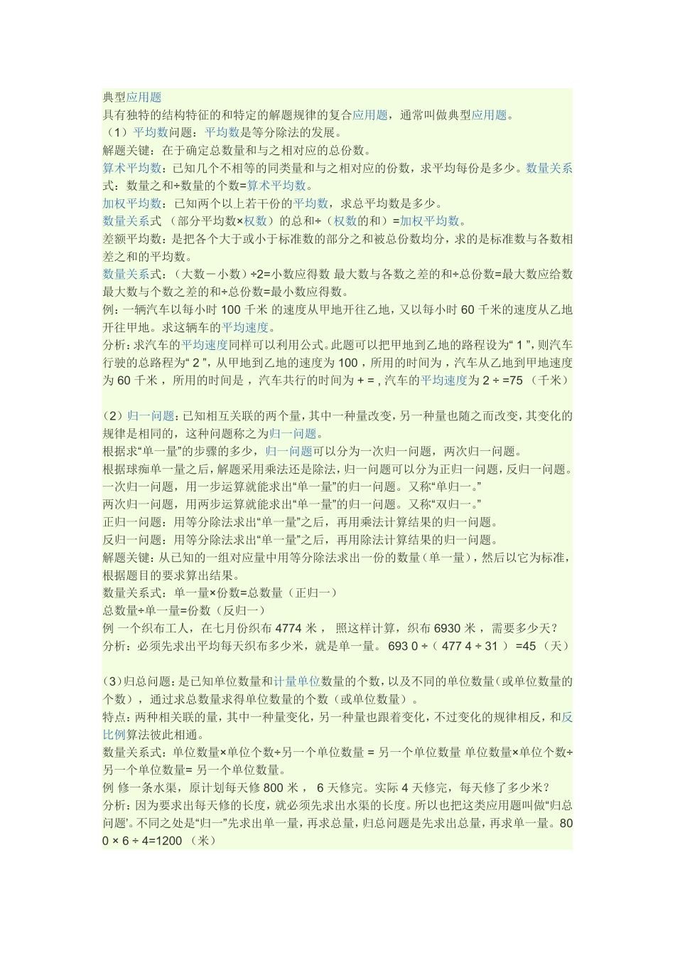 小学典型应用题_第1页