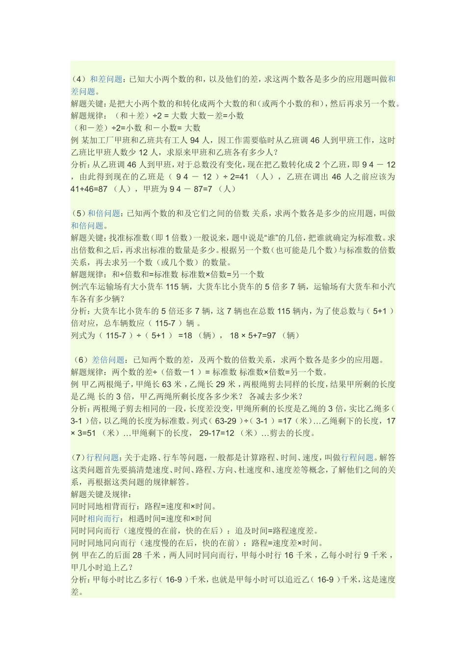 小学典型应用题_第2页