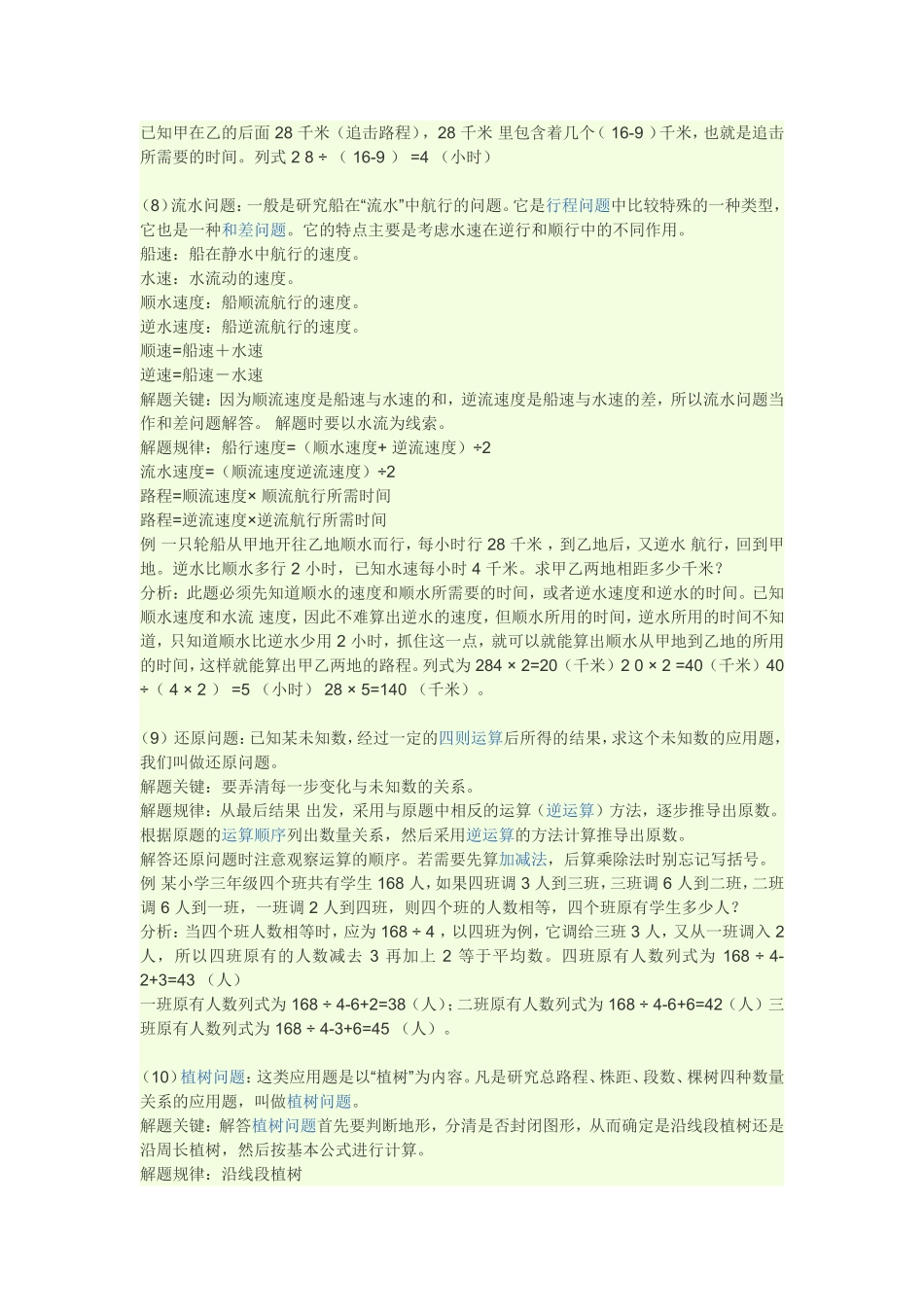 小学典型应用题_第3页