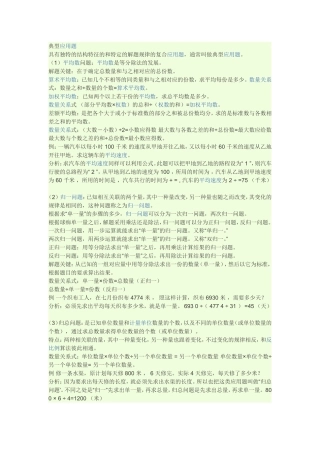 小学典型应用题