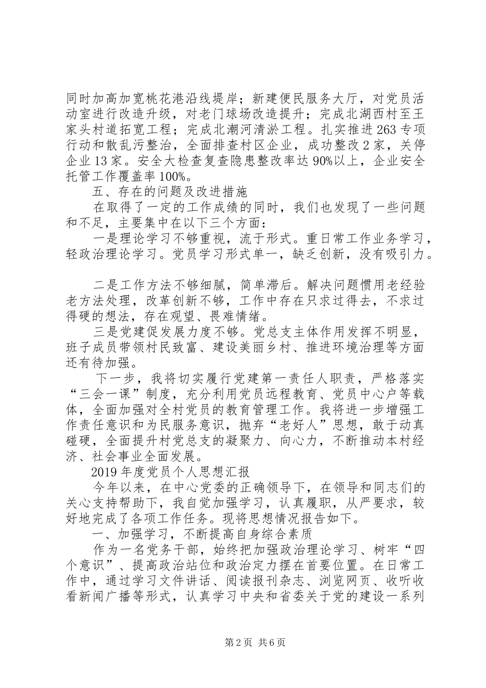 XX年村党总支书记个人工作总结 _第2页