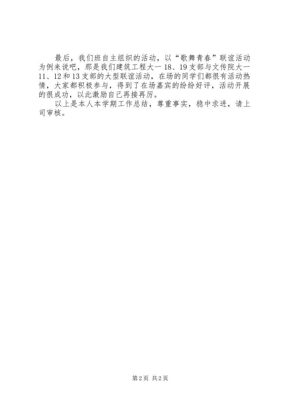 20XX年团支部个人工作总结 _第2页