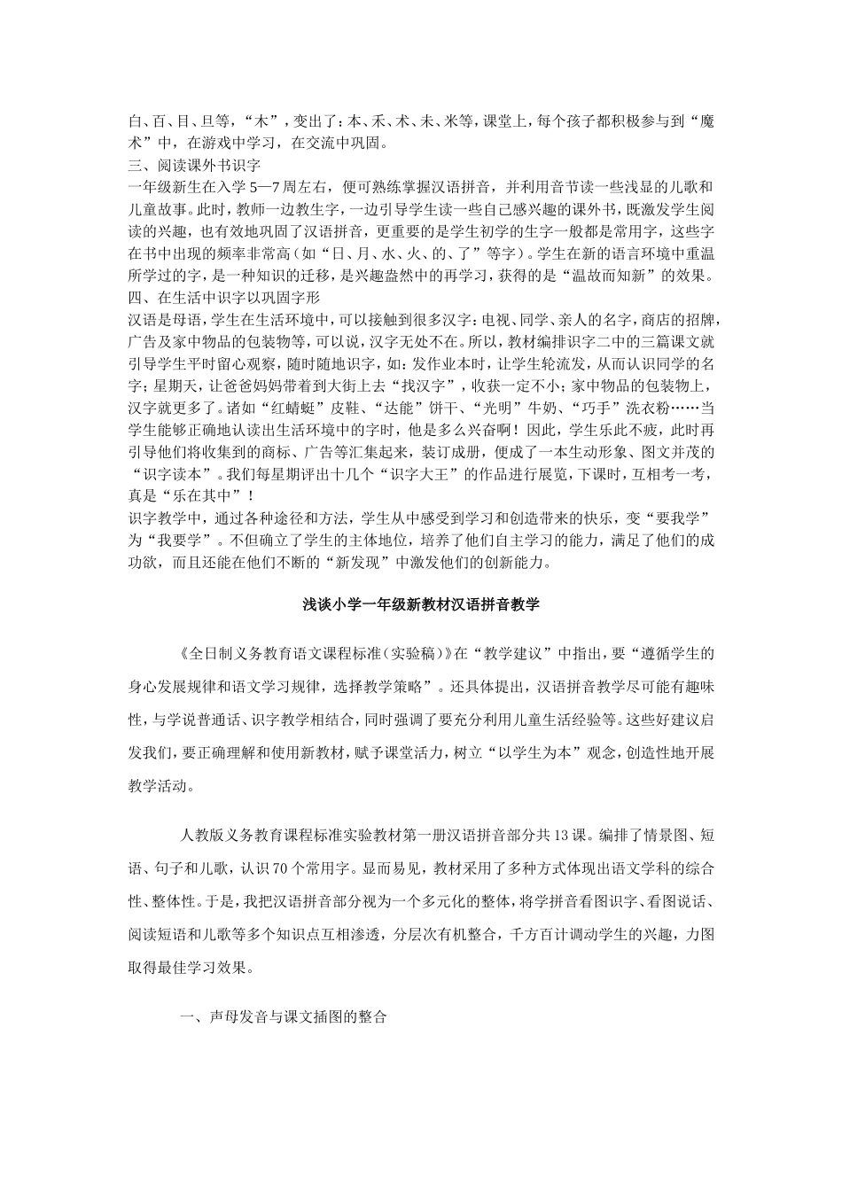 谈语文识字教学_第2页