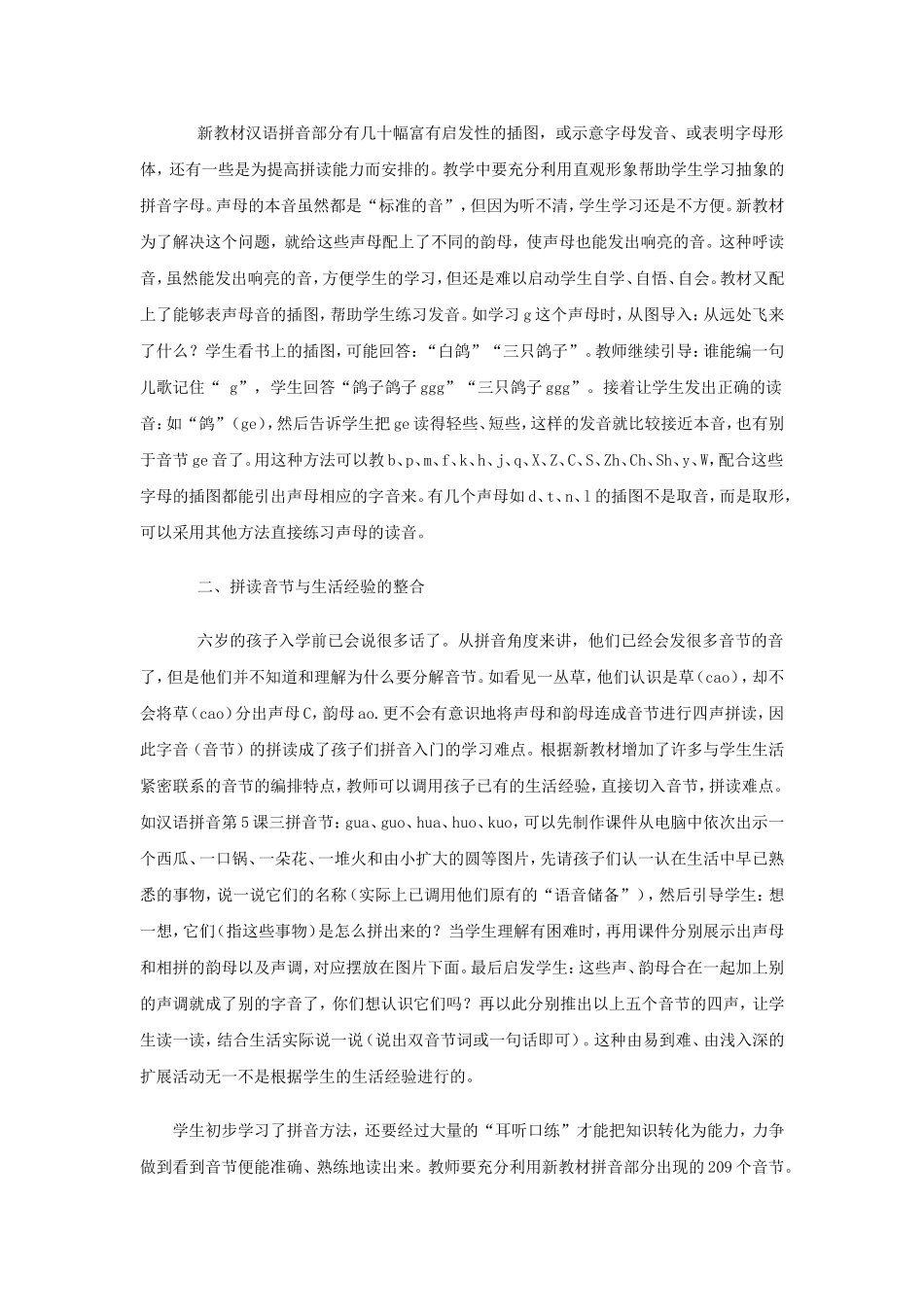 谈语文识字教学_第3页