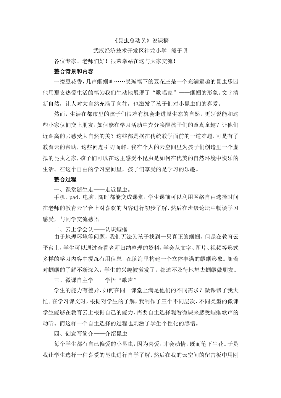 昆虫总动员说课_第1页