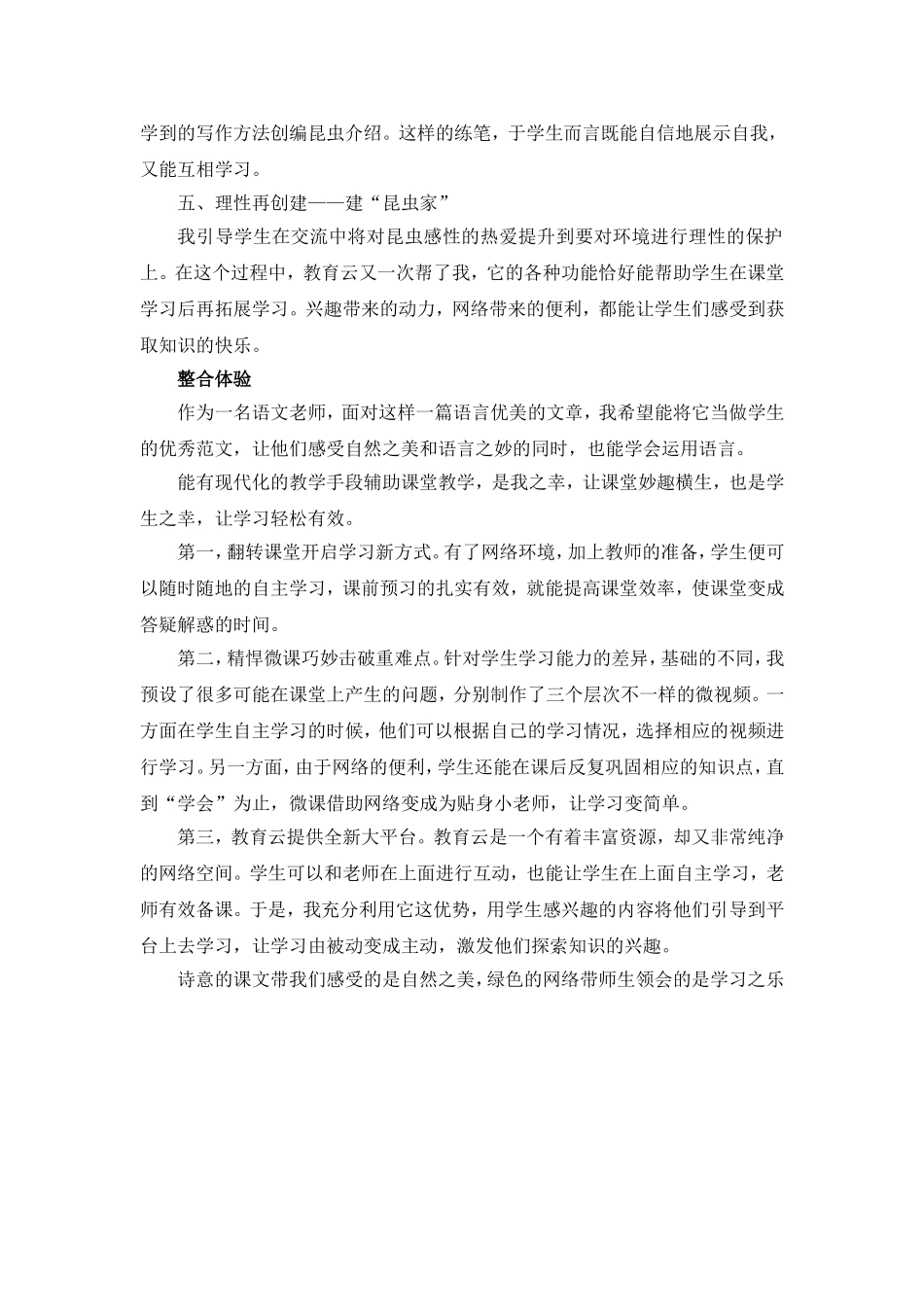 昆虫总动员说课_第2页