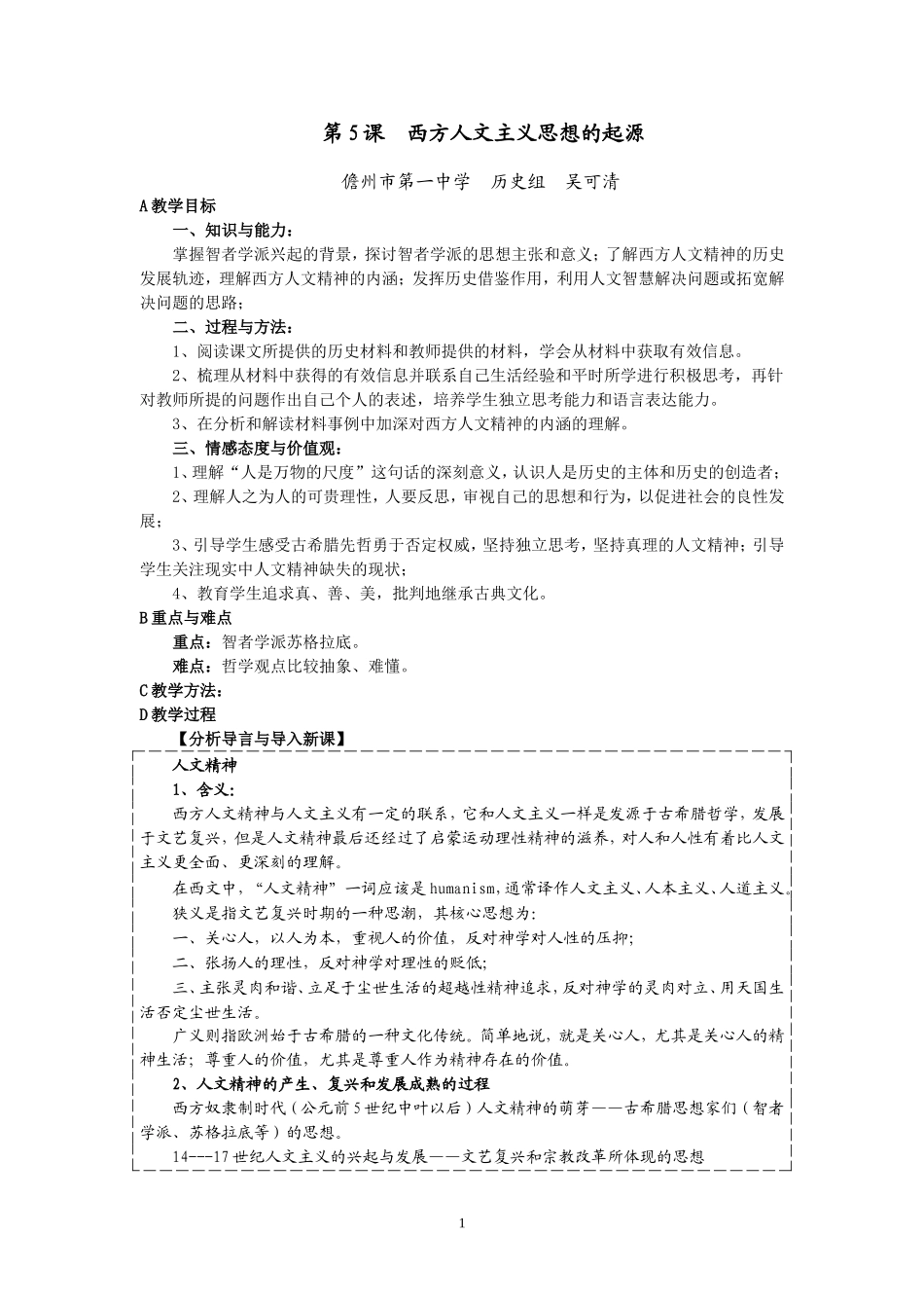 西方人为主精神_第1页