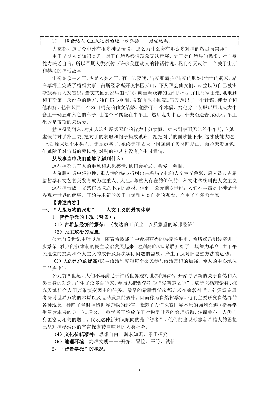 西方人为主精神_第2页