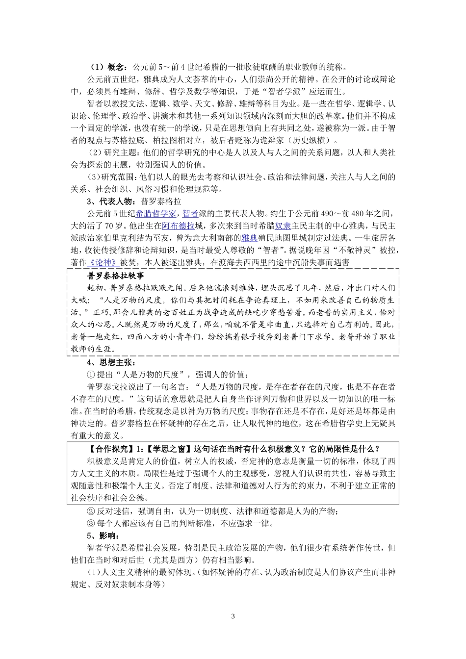 西方人为主精神_第3页
