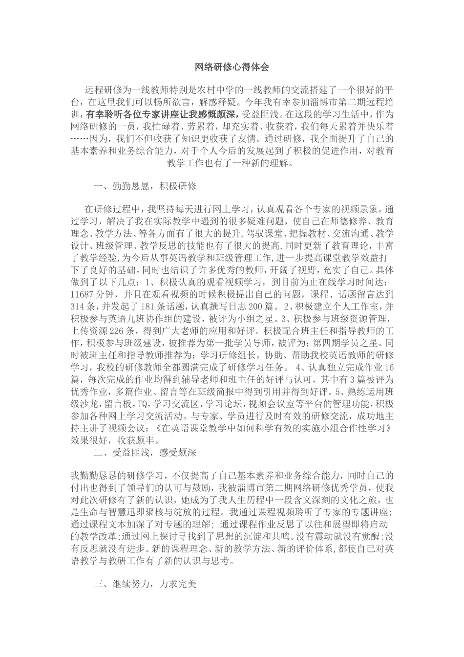 教师随笔感言_第1页
