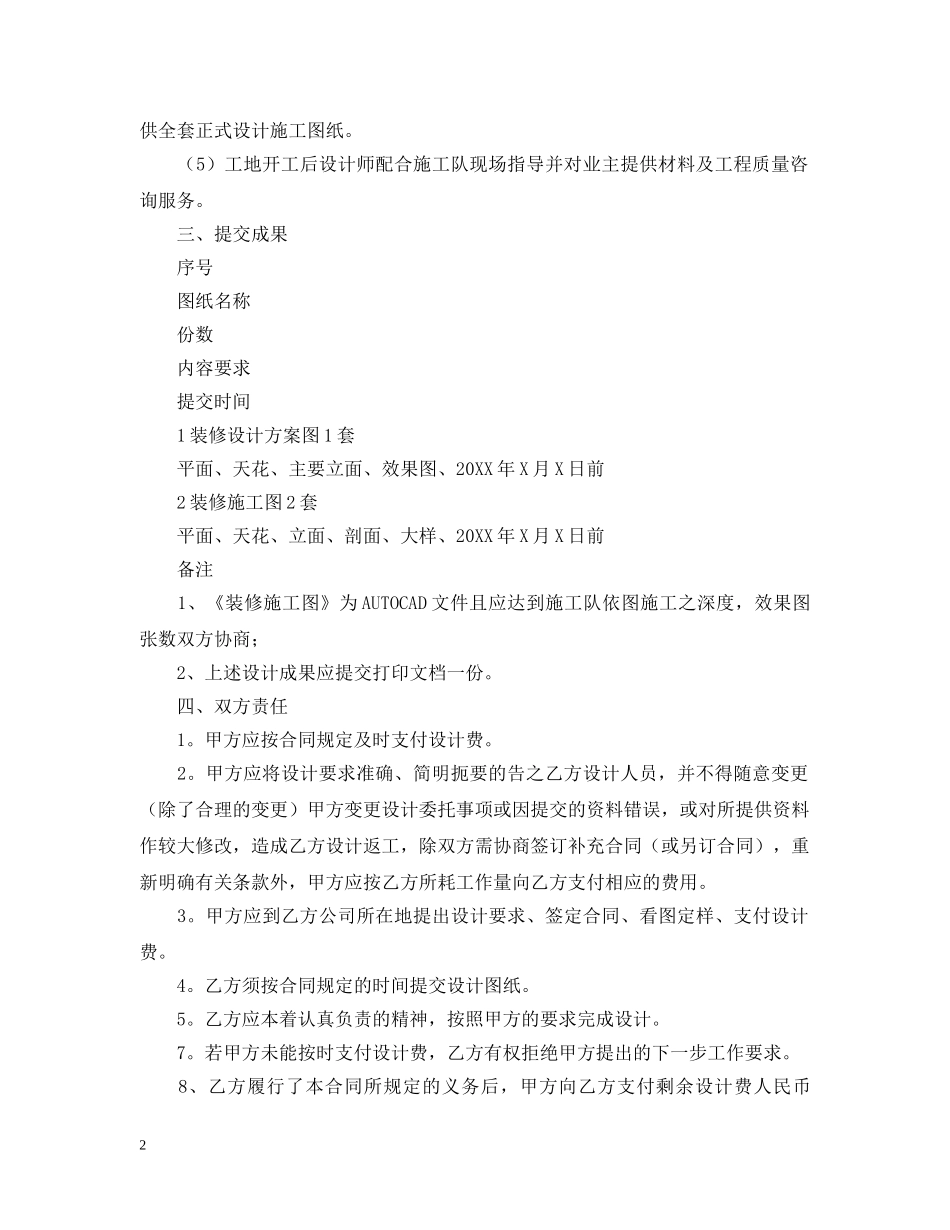 装修设计合同范本2024 _第2页