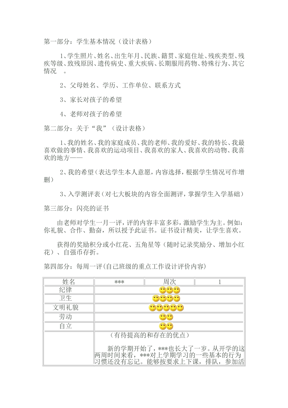 成长档案 (8)_第1页
