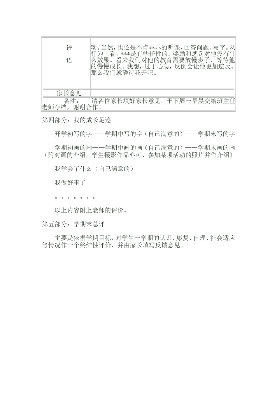 成长档案 (8)_第2页