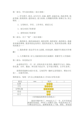 成长档案 (8)