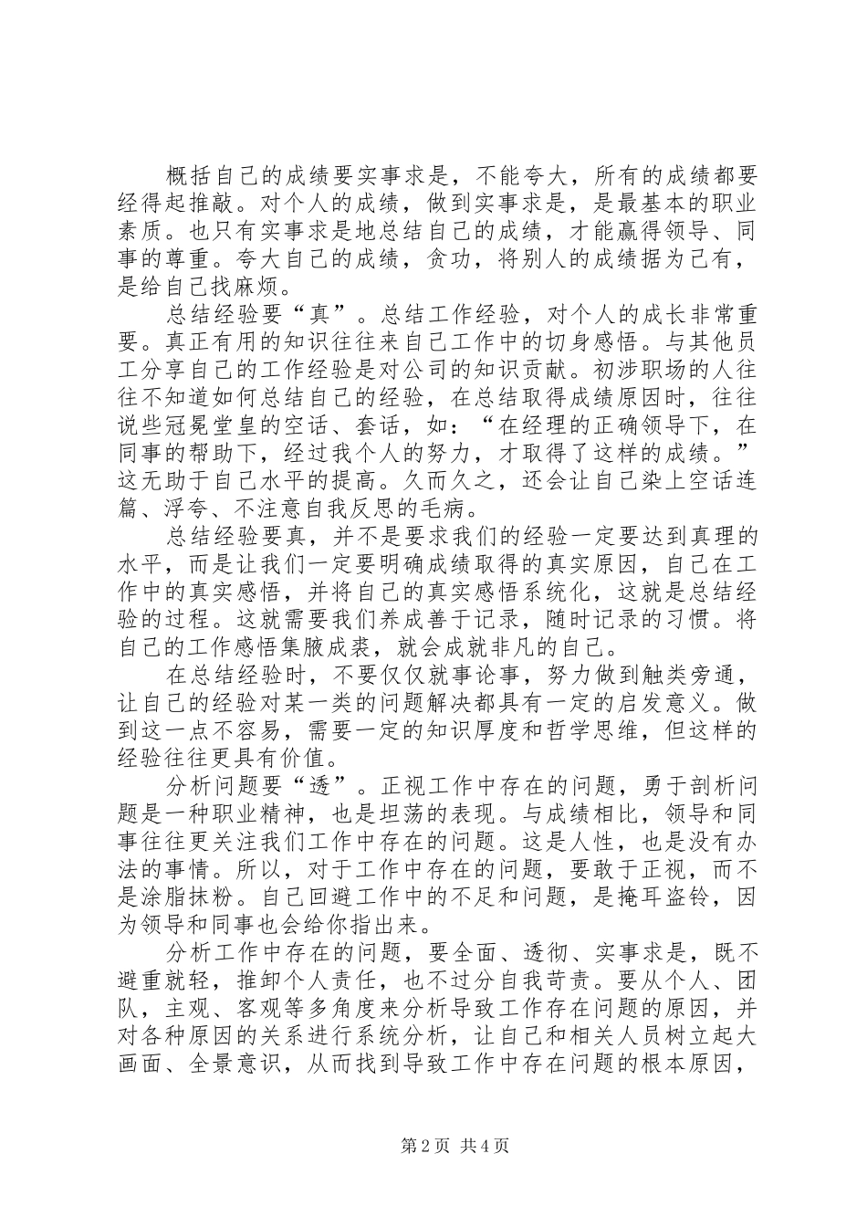 总结报告的写法 _第2页