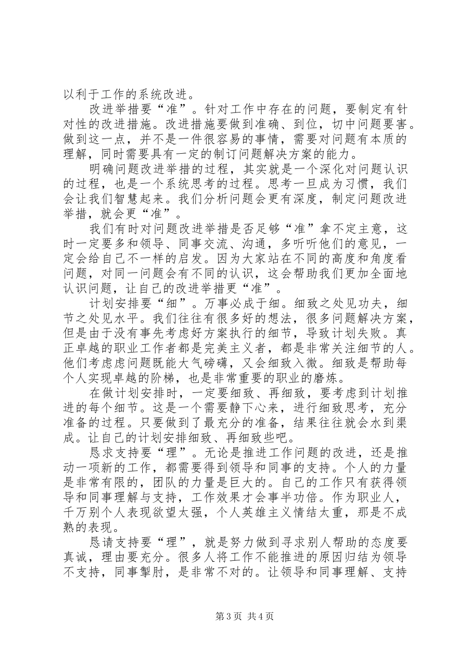 总结报告的写法 _第3页