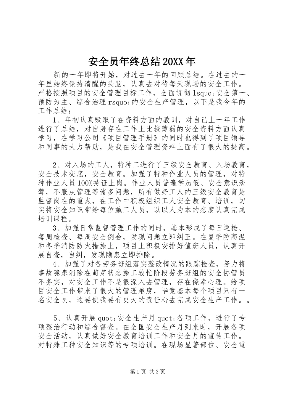 安全员年终总结20XX年_第1页