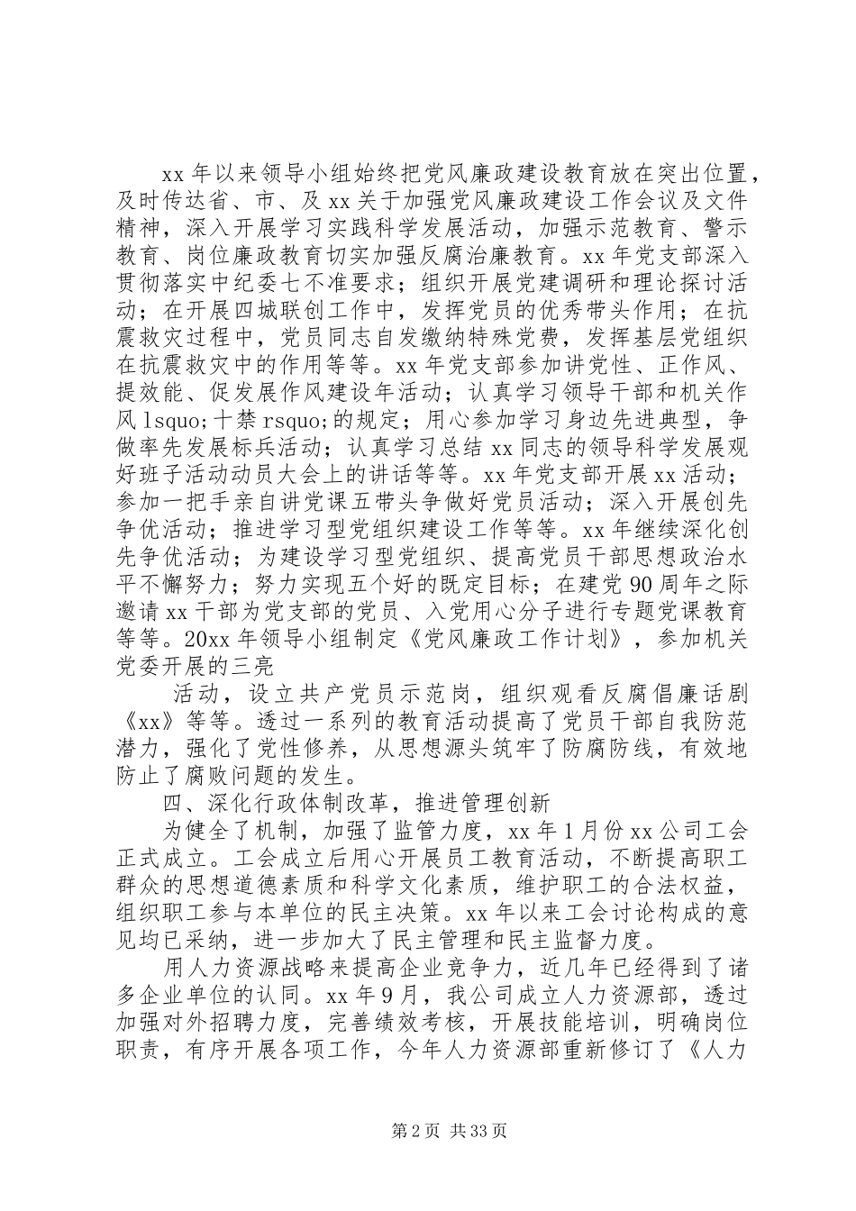 20XX年最新惩防体系建设工作总结范文_第2页