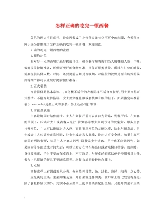 怎样正确的吃完一顿西餐 