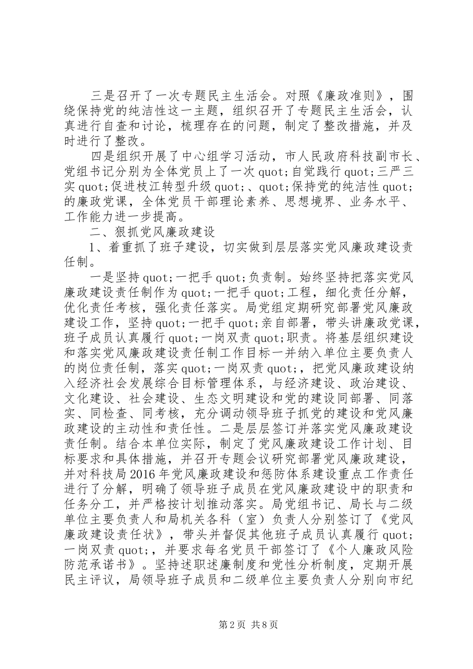 20XX年党风廉政建设和惩防体系建设工作总结_第2页