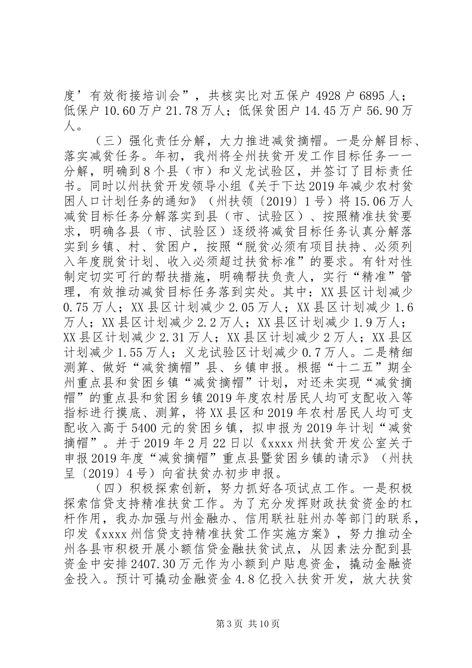 20XX年扶贫办上半年工作总结 _第3页