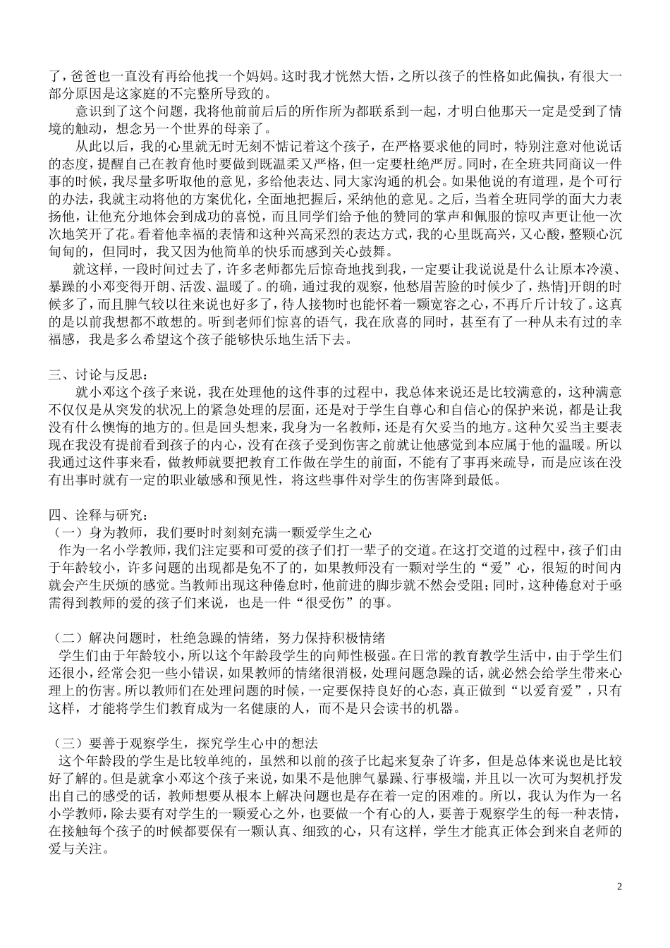 教育案例宋莹_第2页