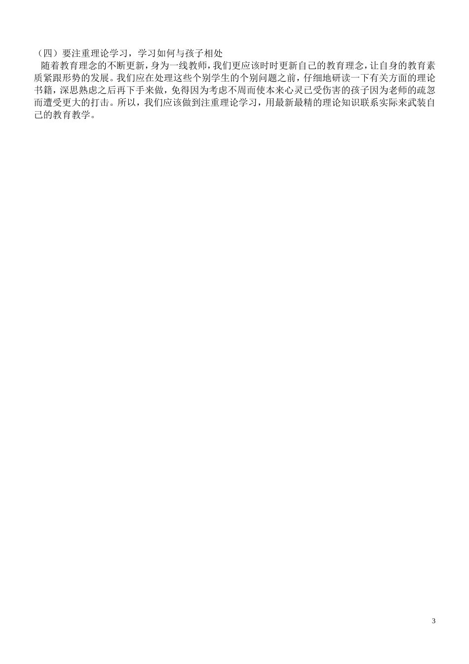 教育案例宋莹_第3页