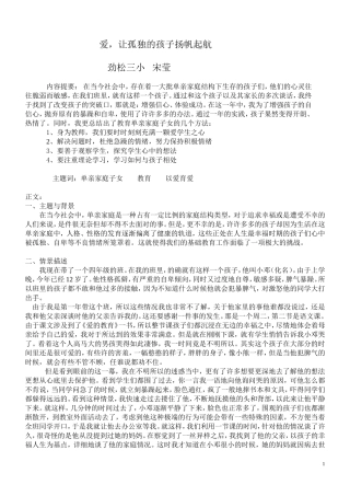 教育案例宋莹