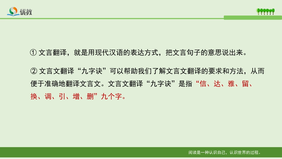 文言文翻译方法_第2页