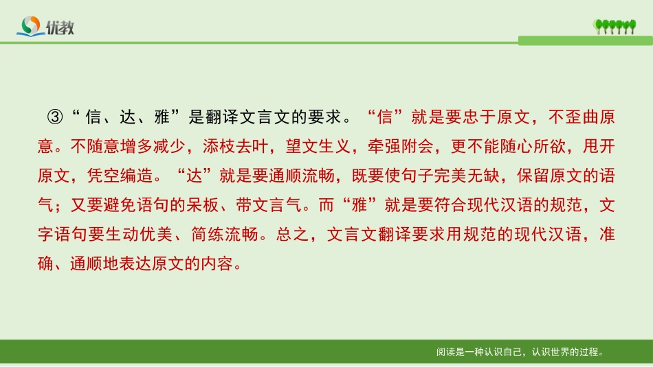 文言文翻译方法_第3页