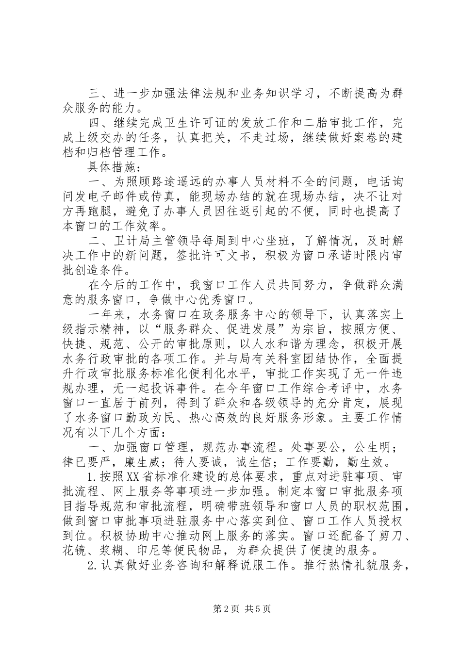 20XX年政务中心卫计局窗口年度工作总结_第2页