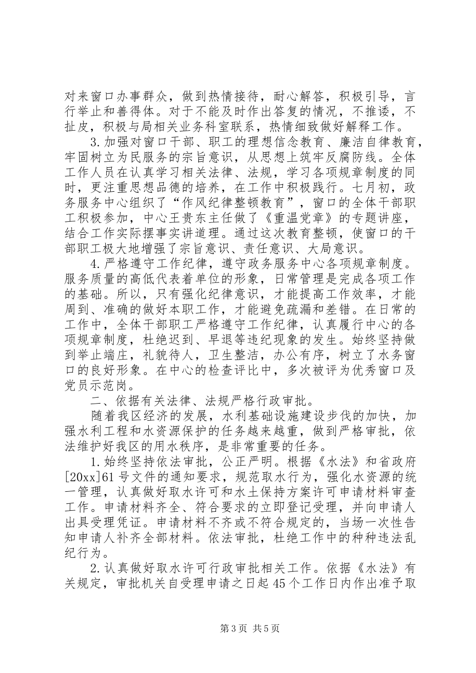 20XX年政务中心卫计局窗口年度工作总结_第3页