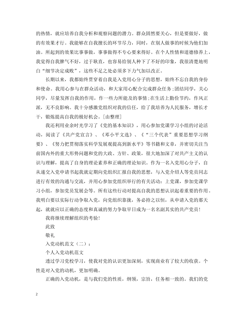 入党动机汇报范文10篇_第2页