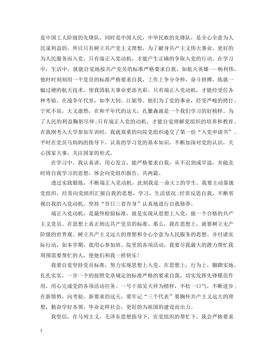 入党动机汇报范文10篇_第3页