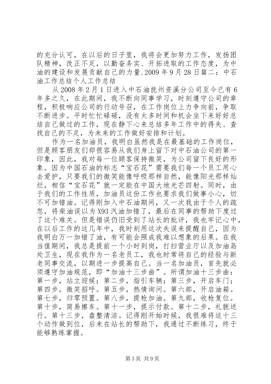 XX年中石油工作总结 _第3页