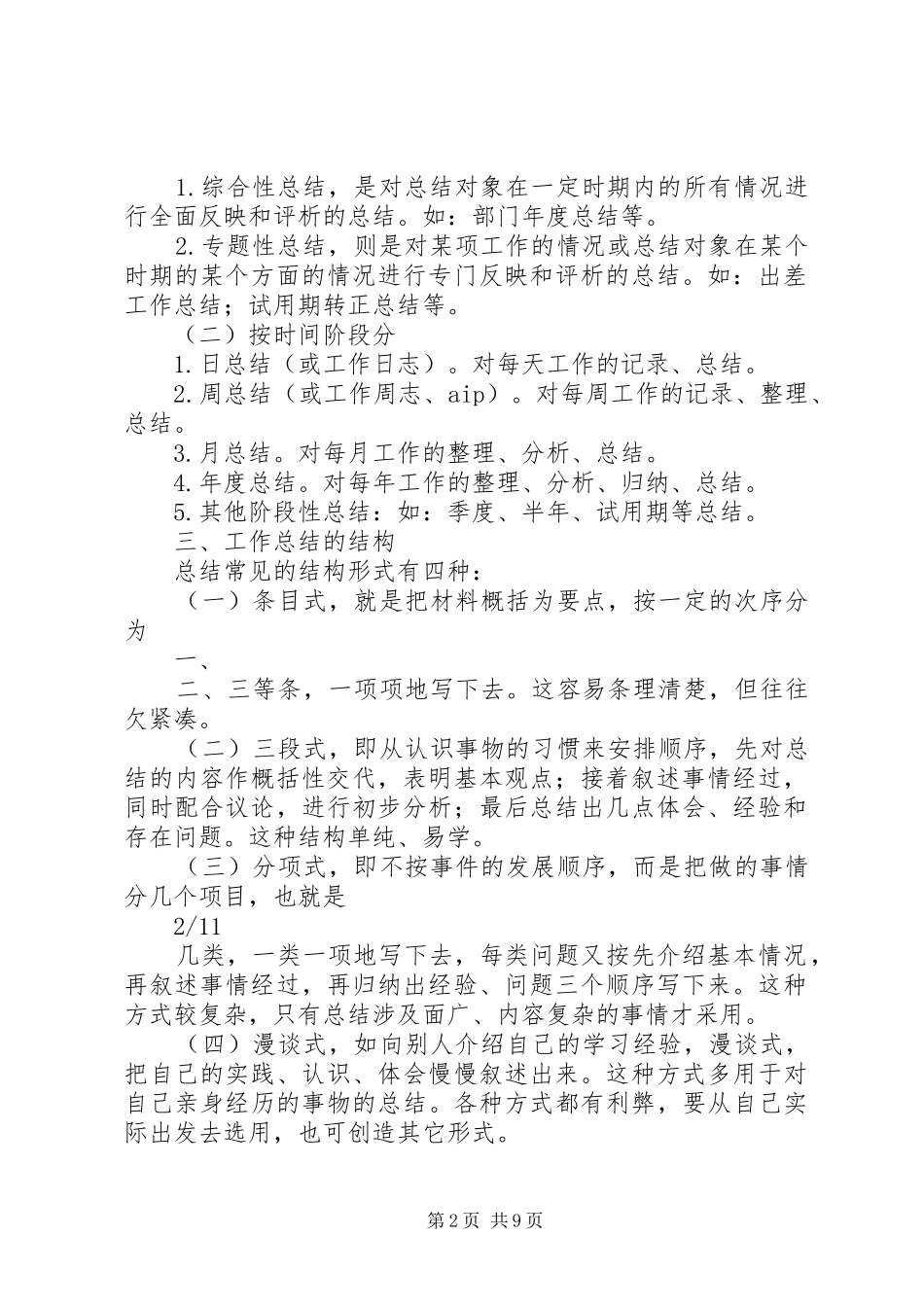 如何写好工作总结 _第2页