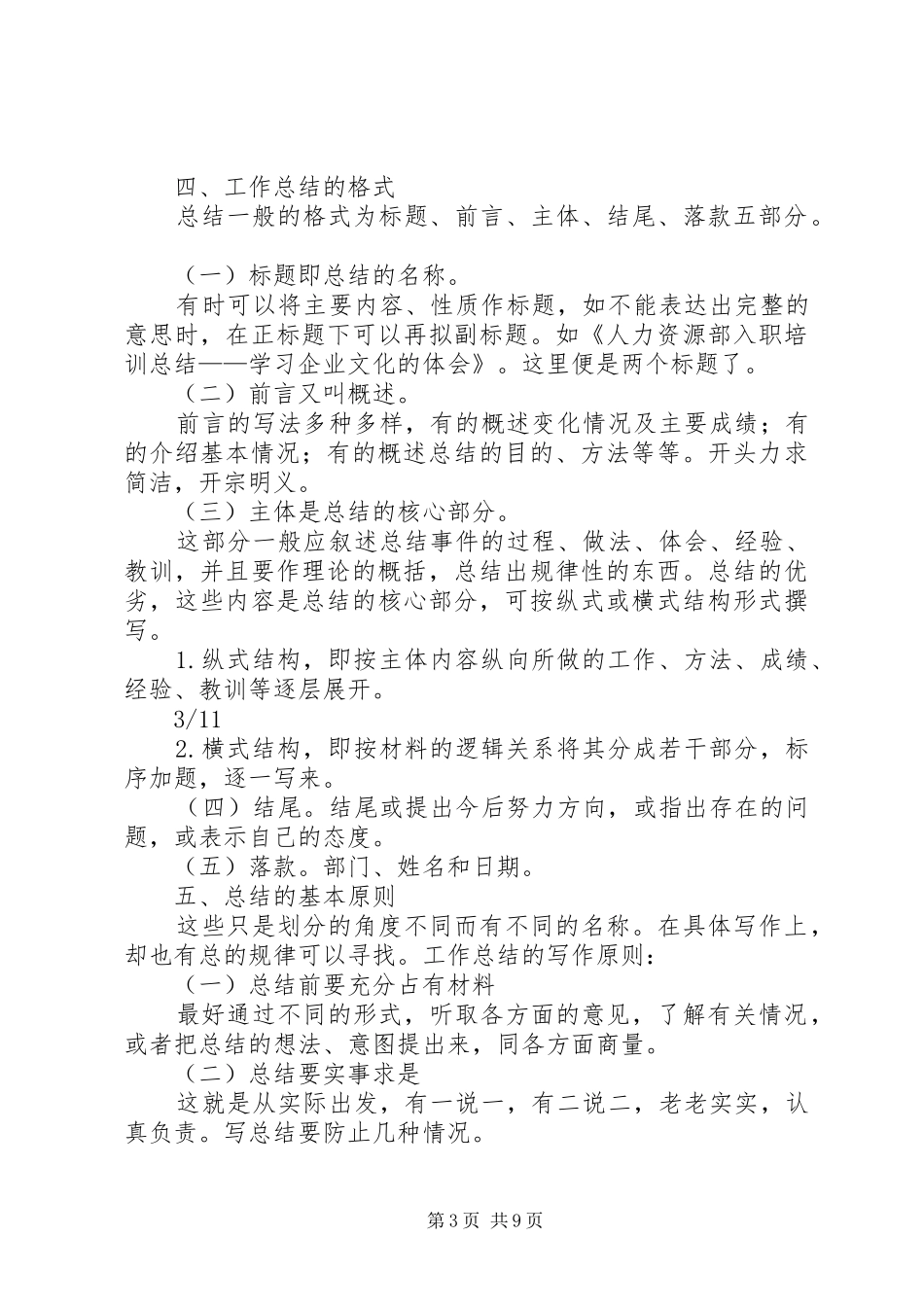 如何写好工作总结 _第3页
