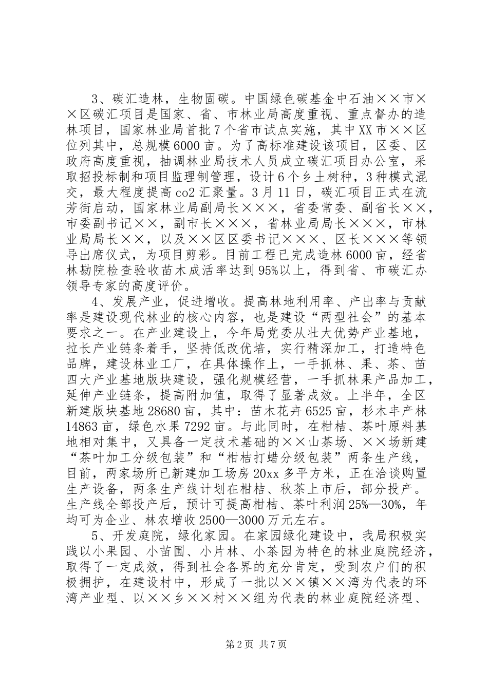 区林业局上半年工作总结 _第2页