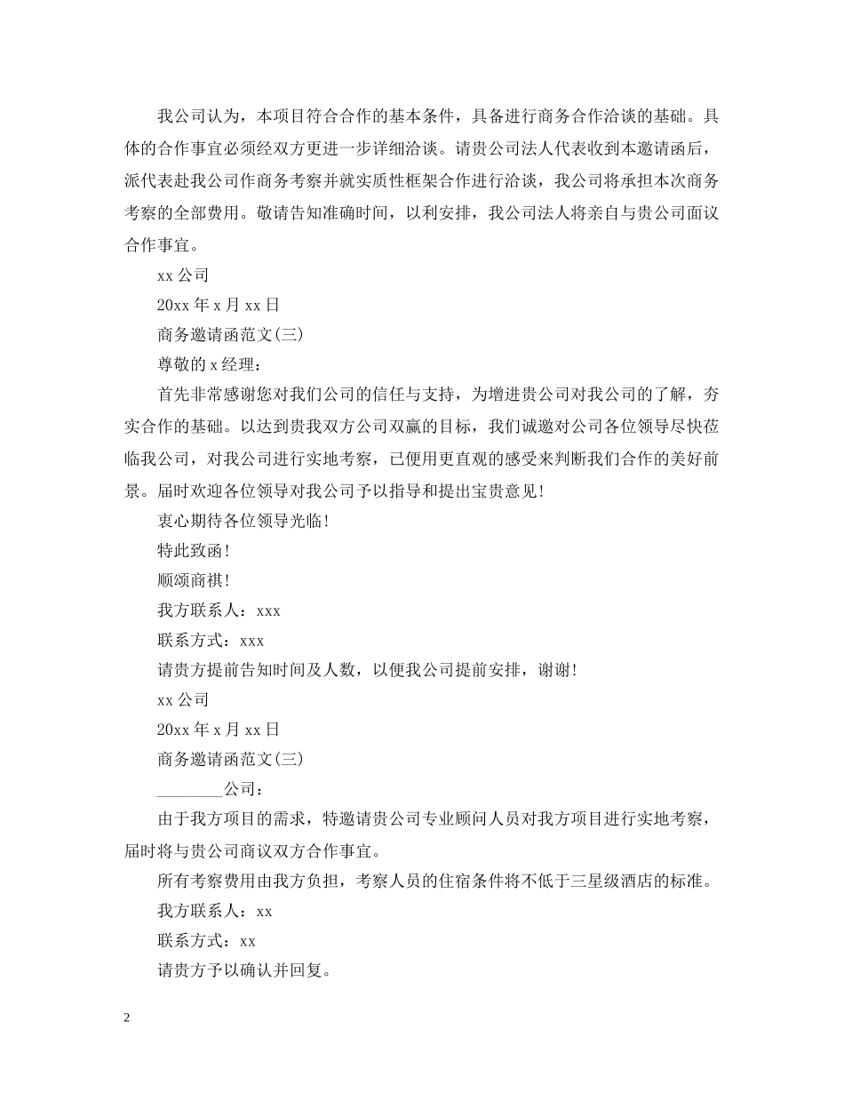 商务邀请函范文精选 _第2页