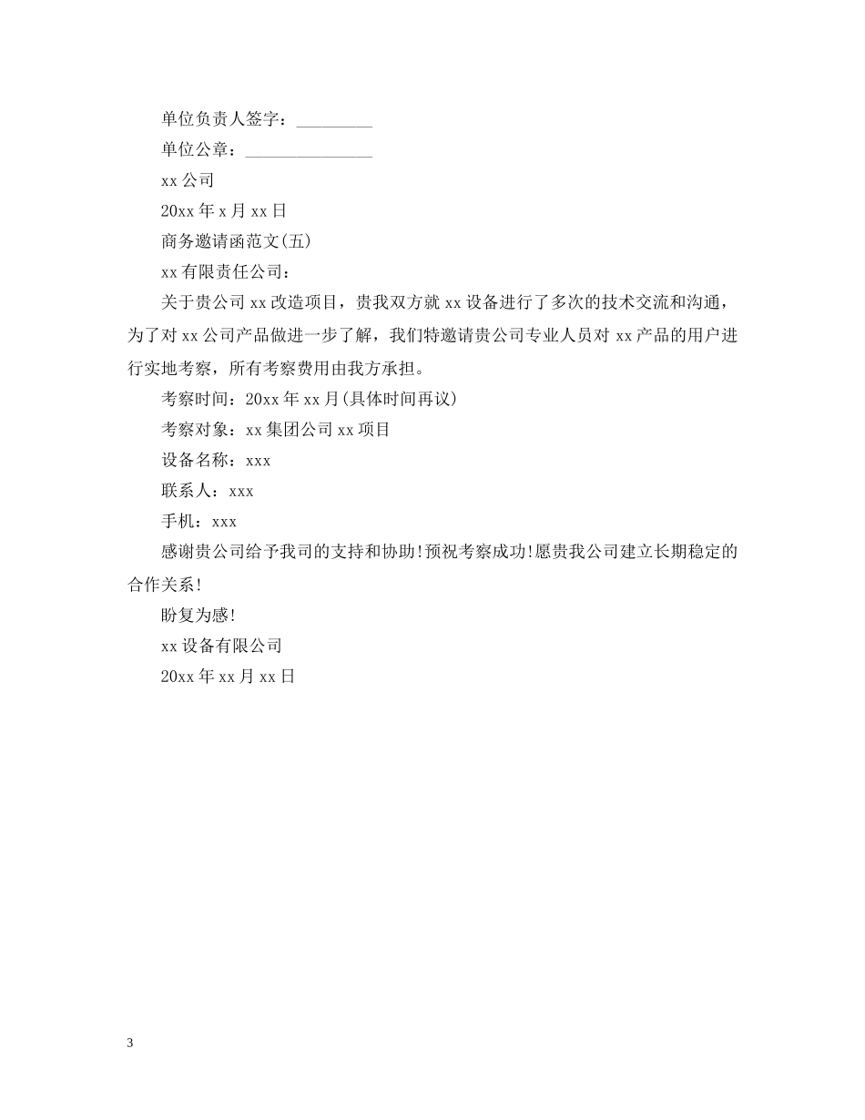 商务邀请函范文精选 _第3页