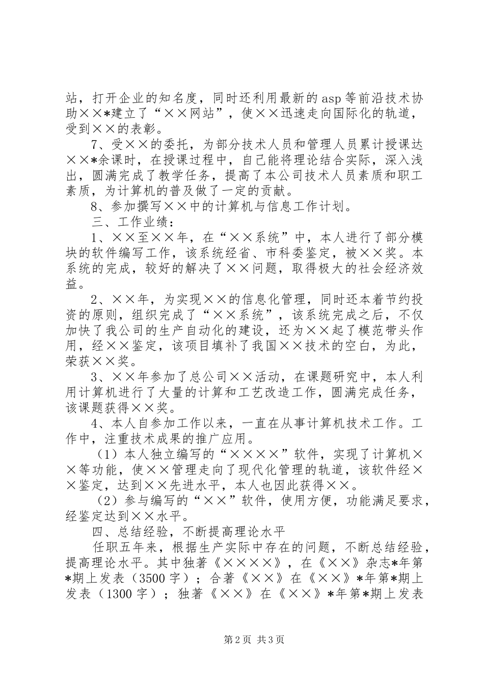 个人工作总结范文三 _第2页