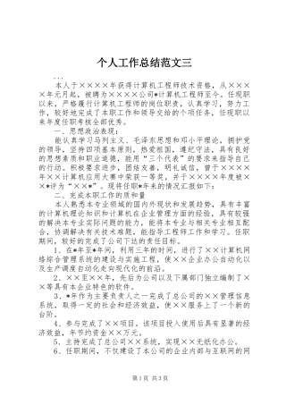 个人工作总结范文三 